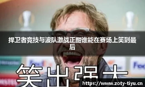 中欧体育