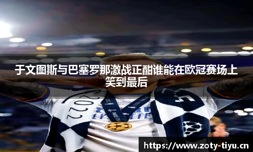 中欧体育